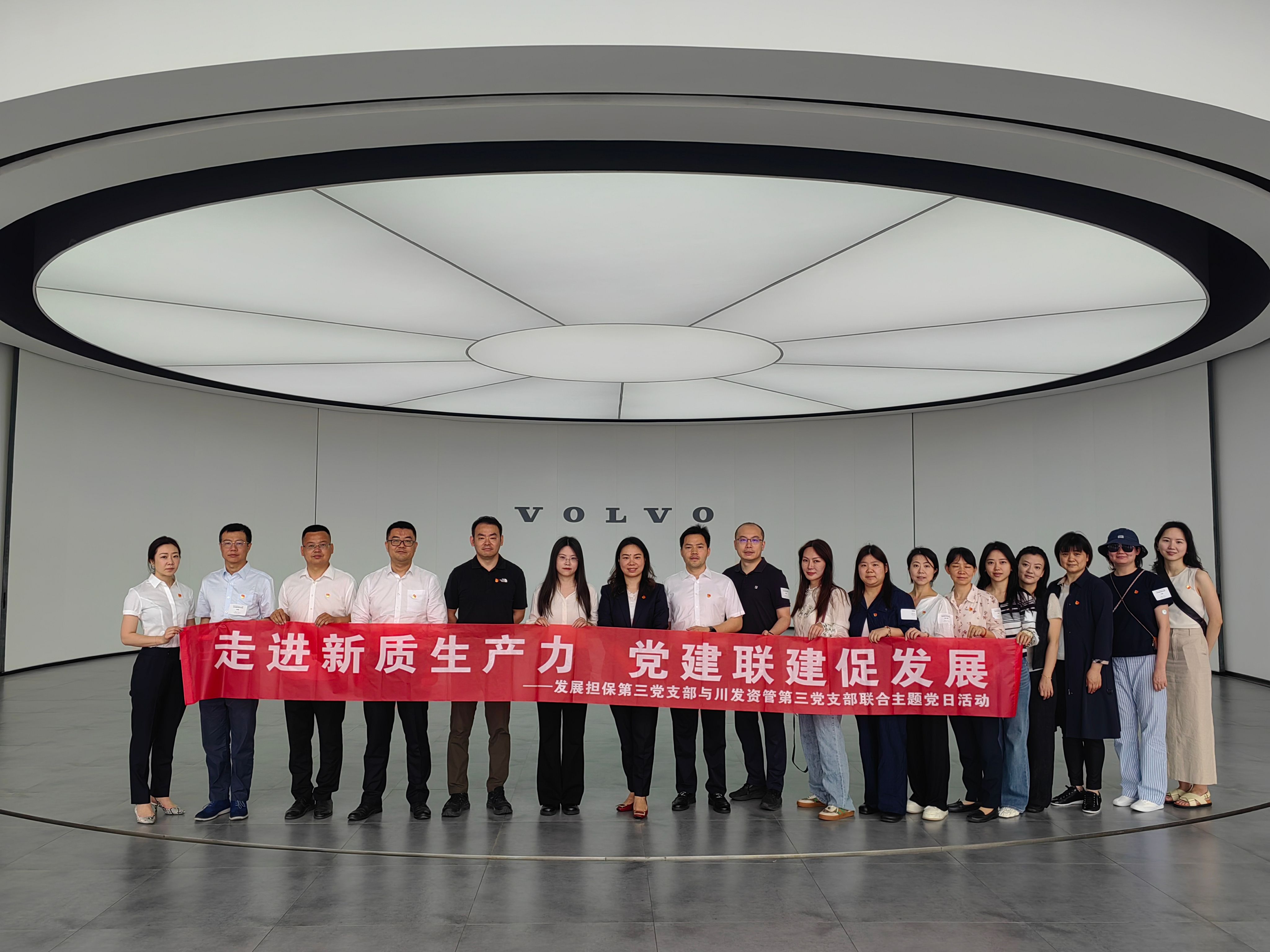 走進新質生產力，黨建聯建促發展——資管公司第三黨支部與擔保公司第三黨支部聯合開展主題黨日活動